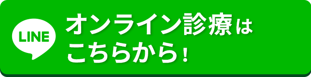 簡単オンライン診断はこちら